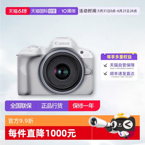 【自营】佳能 EOS R50 18-45套机微单相机数码高清旅游佳能r50