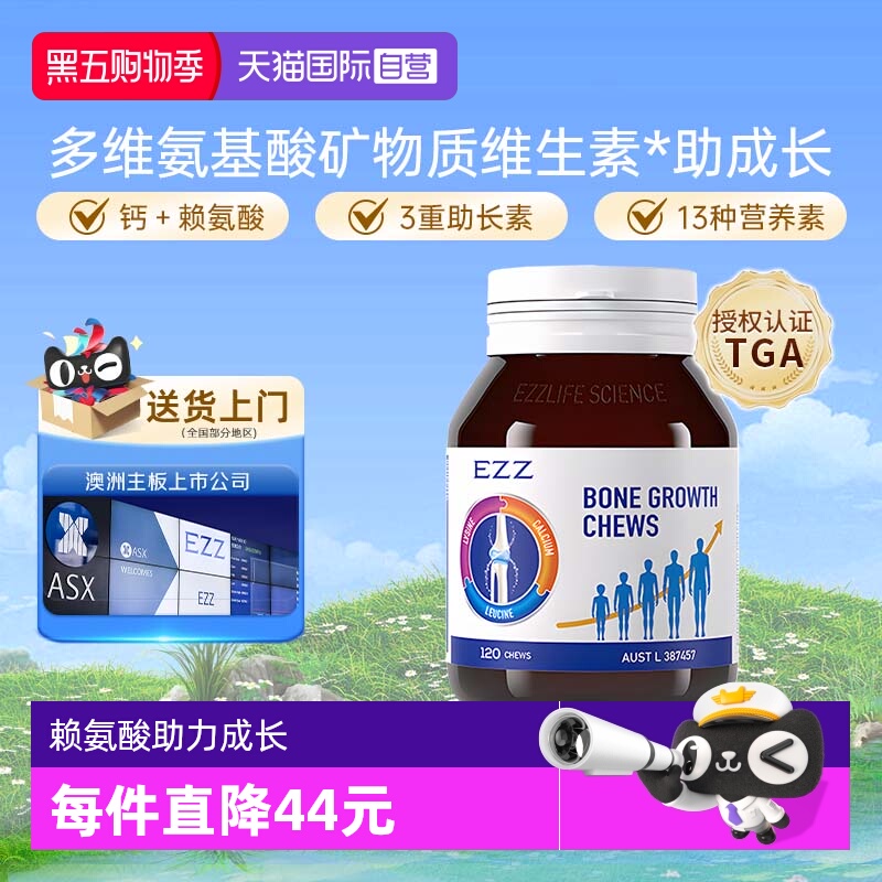 【自营】EZZ赖氨酸成长丸补钙钙片甘氨酸镁澳洲维生素D3钙镁片