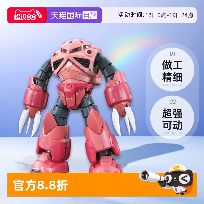 自营万代彗星夏亚专用魔蟹