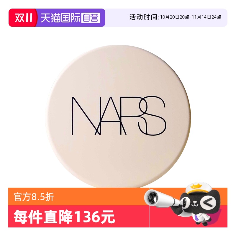 Nars水凝光润防护气垫粉底液外盒