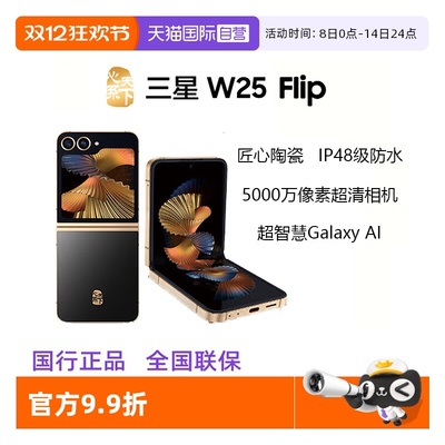 三星心系天下W25flip折叠屏手机