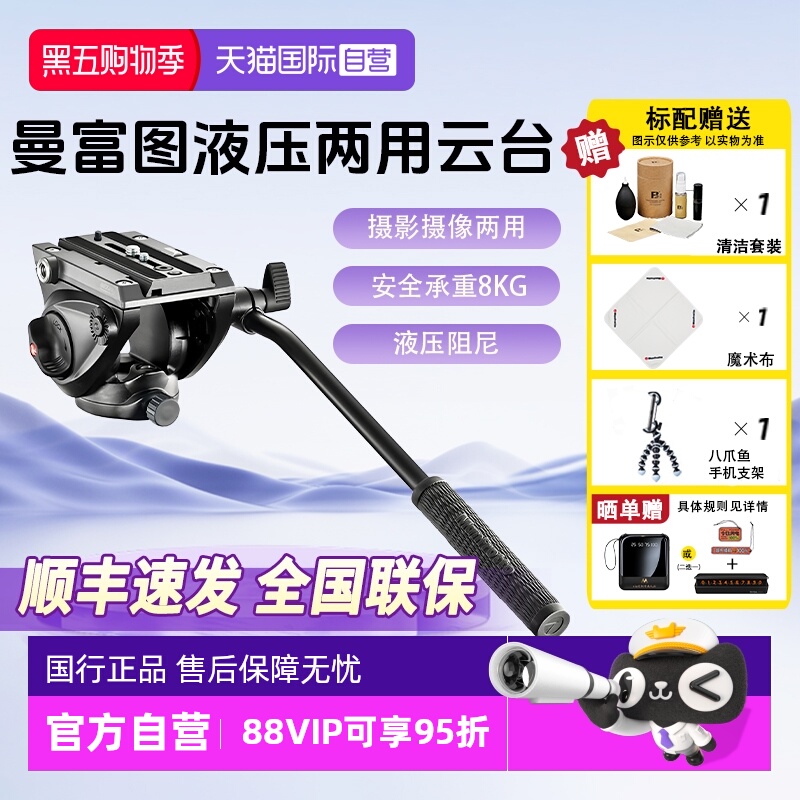 官方自营曼富图打鸟云台MVH500AH