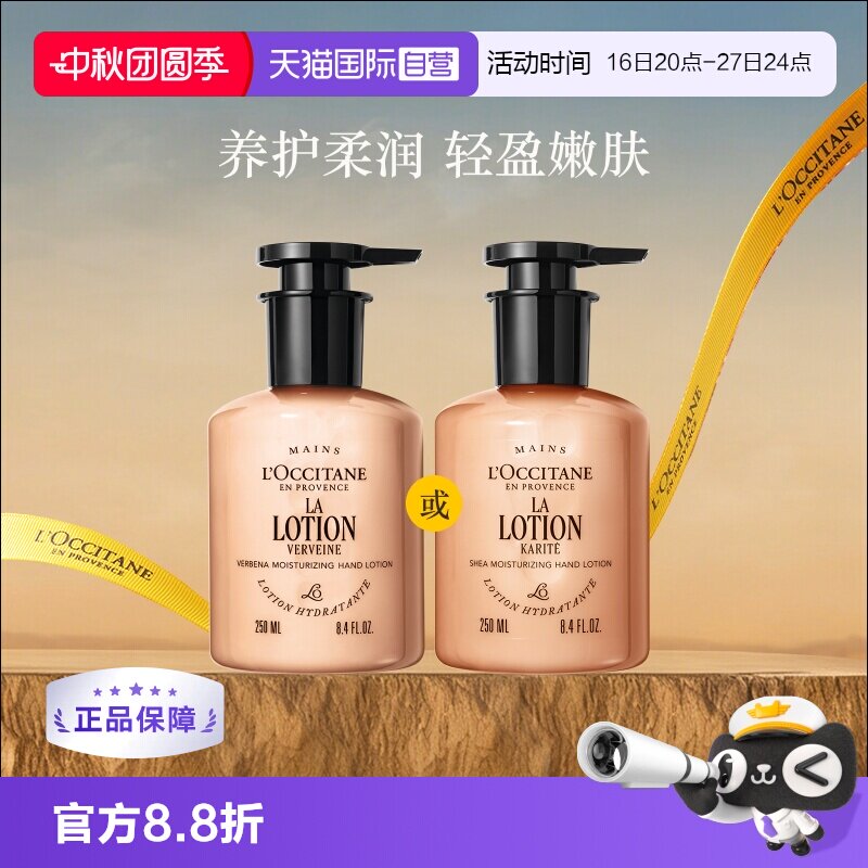 欧舒丹滋润保湿手部身体润肤乳