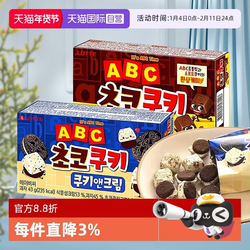 【自营】韩国乐天ABC巧克力曲奇宾驰饼干奶油零食黑白巧字母涂层