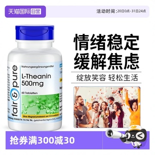 自营 多巴胺缓解焦虑压力紧张心情睡眠情绪稳定剂茶氨酸片德国