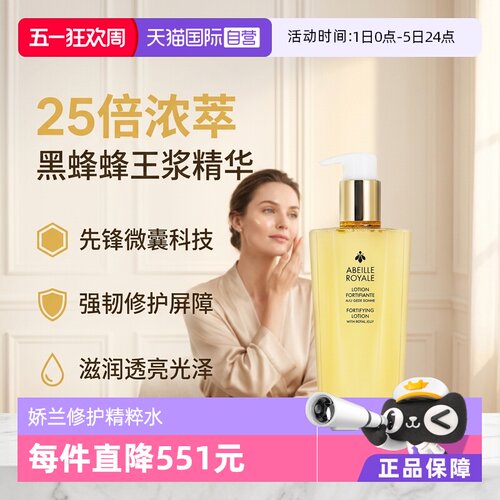 Guerlain/娇兰蜜润修护精粹水
