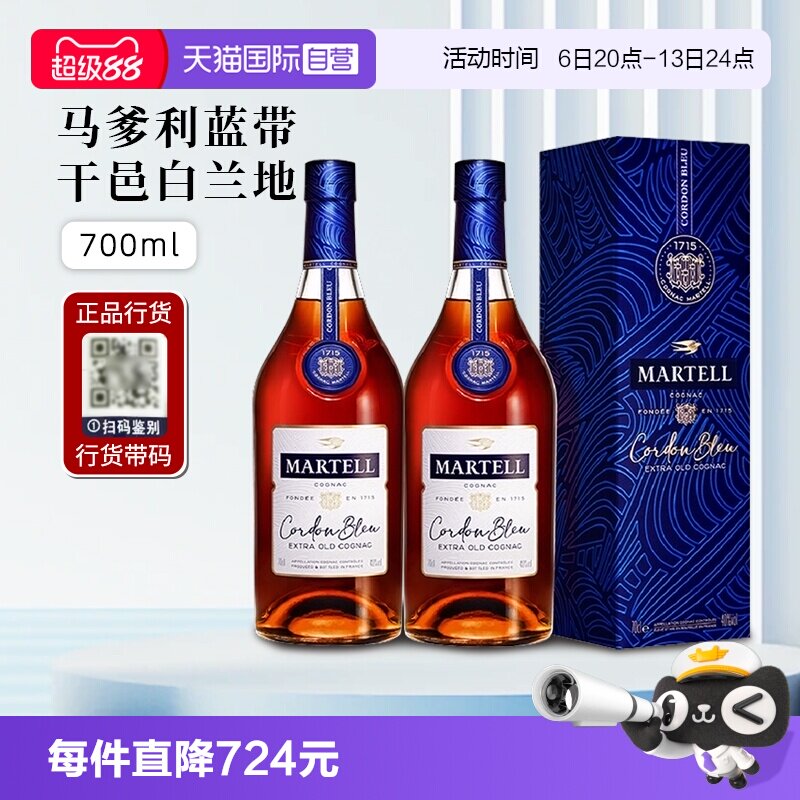 【自营】行货带码 法国Martell马爹利蓝带干邑白兰地洋酒700ml*2