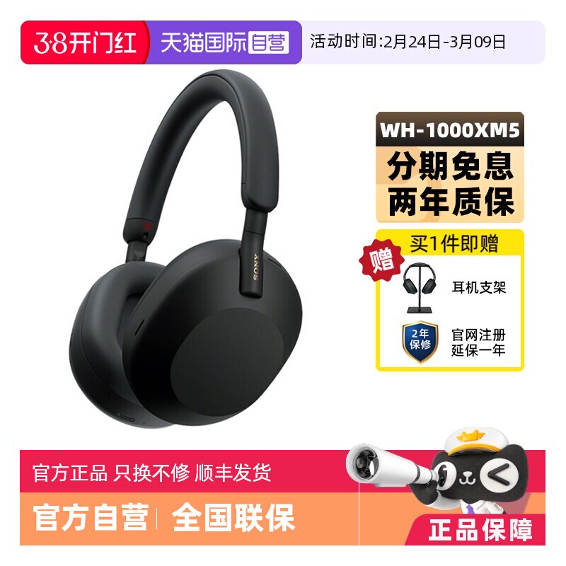 【自营】Sony/索尼 WH-1000XM5 旗舰头戴式无线蓝牙主动降噪耳机