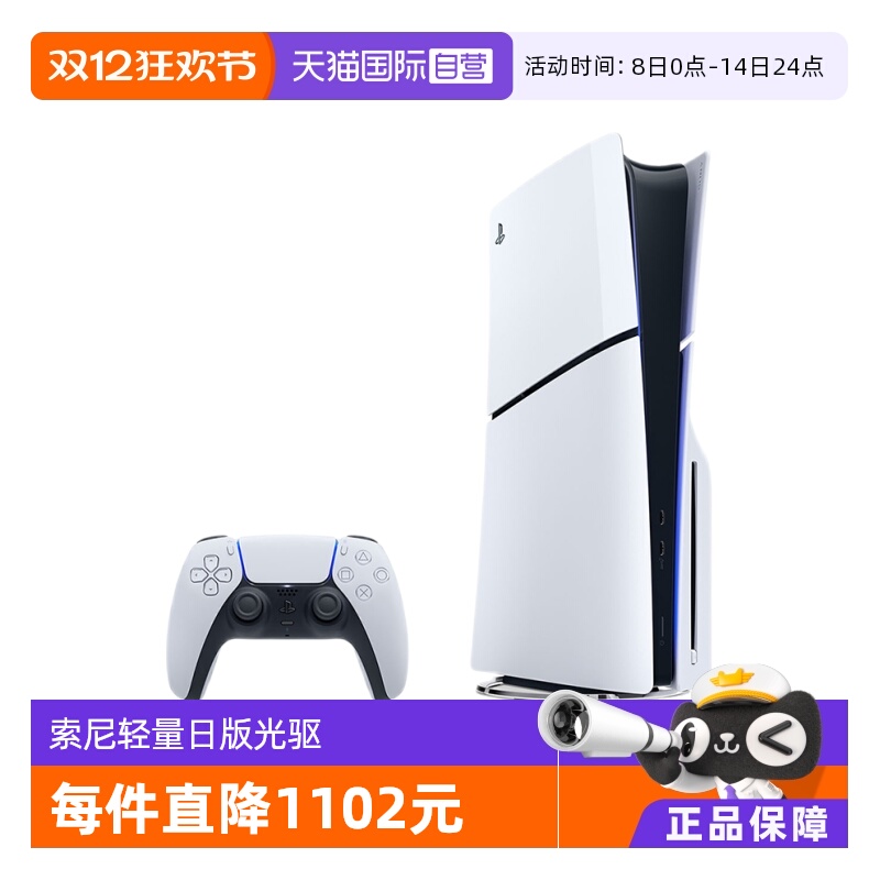 【自营】索尼/Sony PS5 slim轻量版PlayStation5 Slim家用主机 光驱版 日版