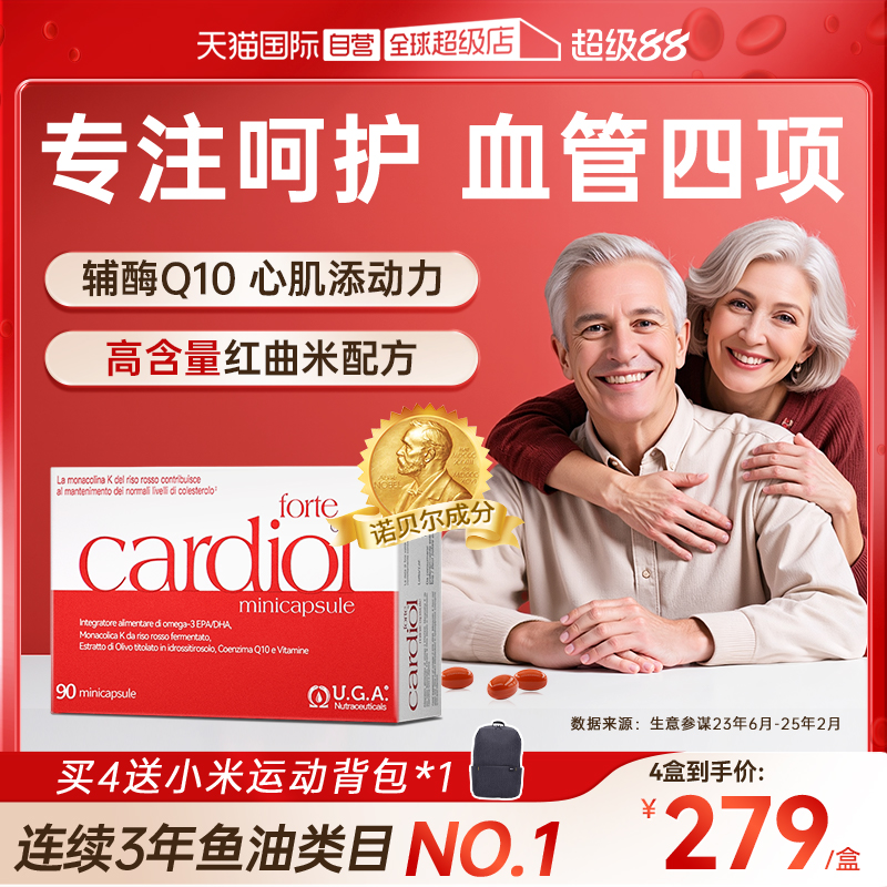 【加赠】红凯撒鱼油血脂辅酶