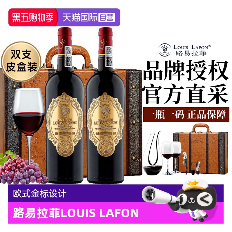 【自营】路易拉菲LOUIS LAFON法国进口红酒干红葡萄酒双支礼盒装