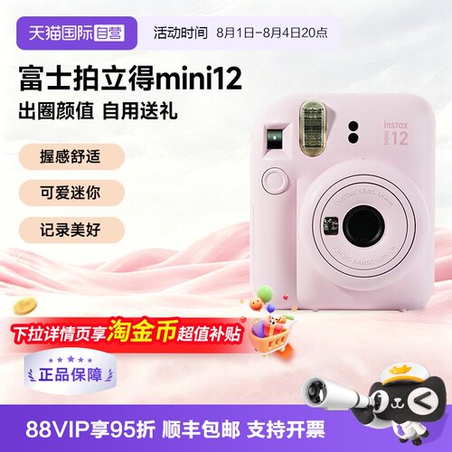 【天猫自营】富士拍立得mini12
