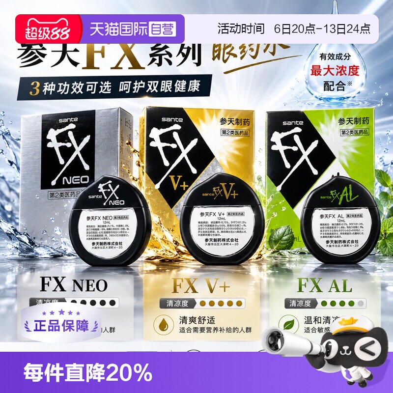 国际眼科药品Santen/参天图片