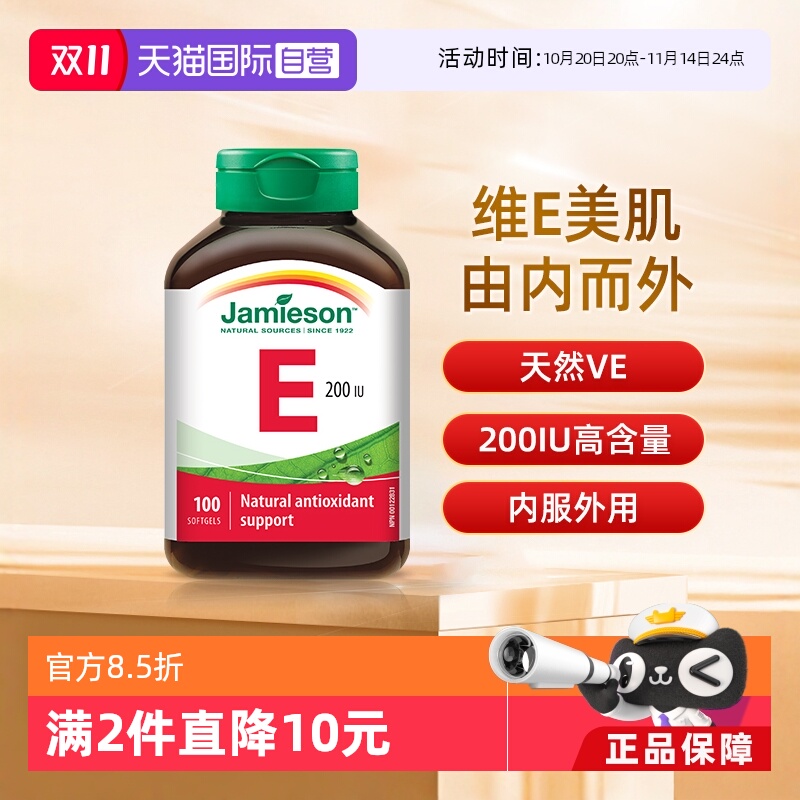 健美生进口胶囊大豆100粒维生素e