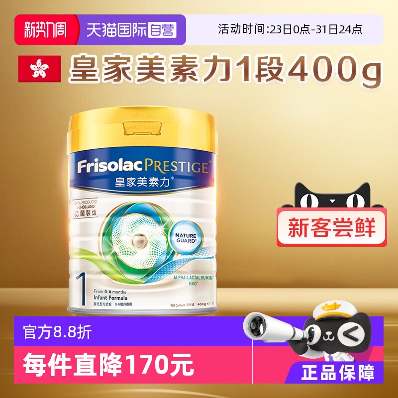 【自营】港版皇家美素佳儿婴儿配方奶粉1段400g