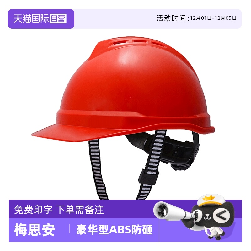 自营安全帽MSA国标防砸透气