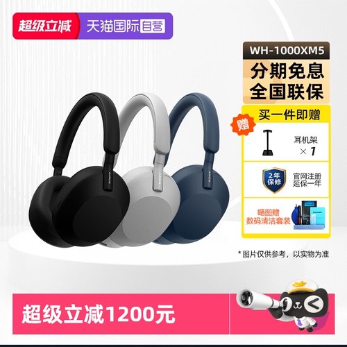 Sony/索尼WH-1000XM5降噪耳机