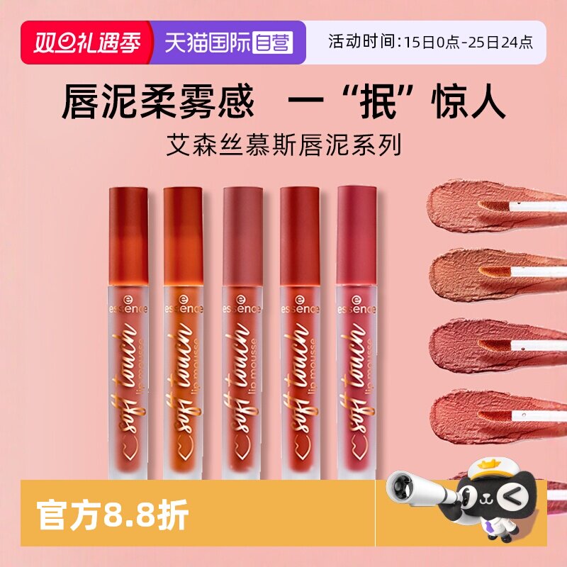 essence唇泥慕斯唇釉口红不掉色