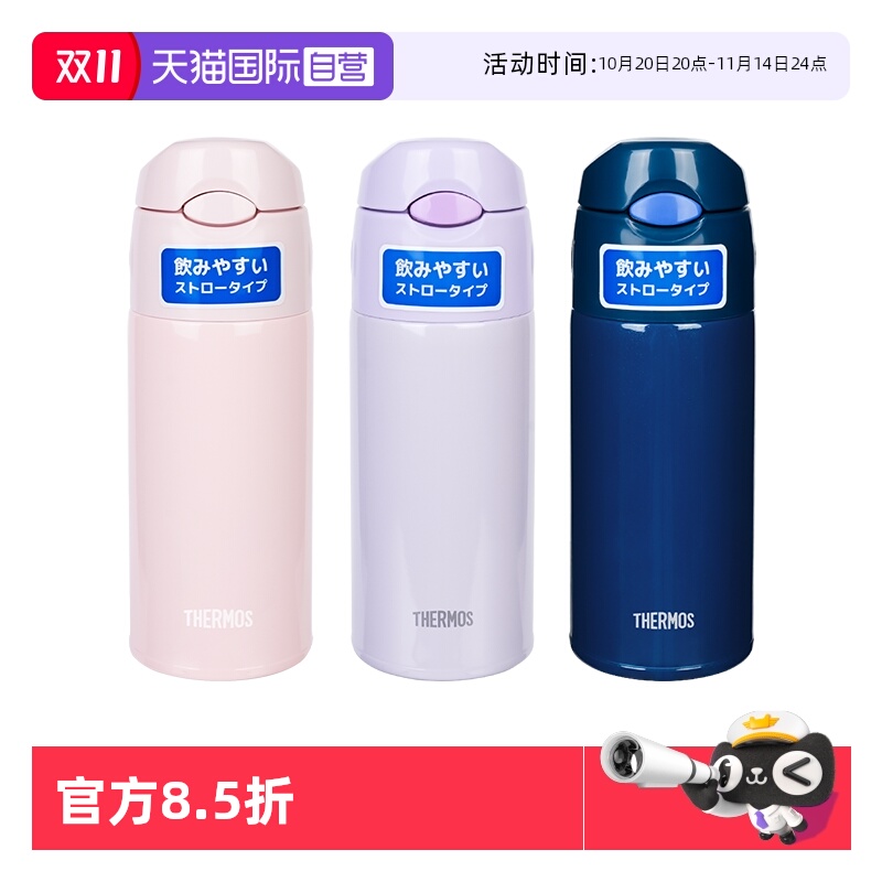 THERMOS/膳魔师保温吸管杯