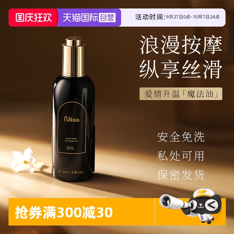【爱情升温】情侣精油润滑按摩油