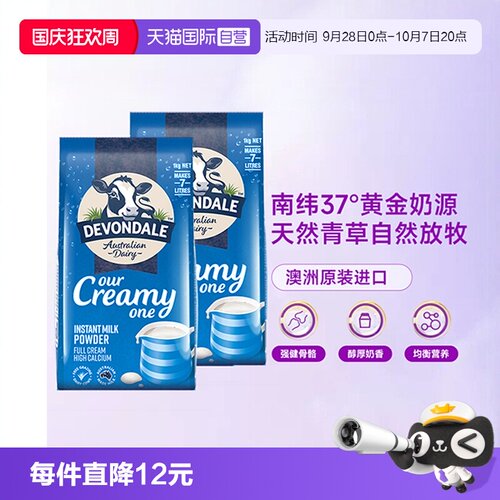德运澳洲进口全脂高钙成人奶粉