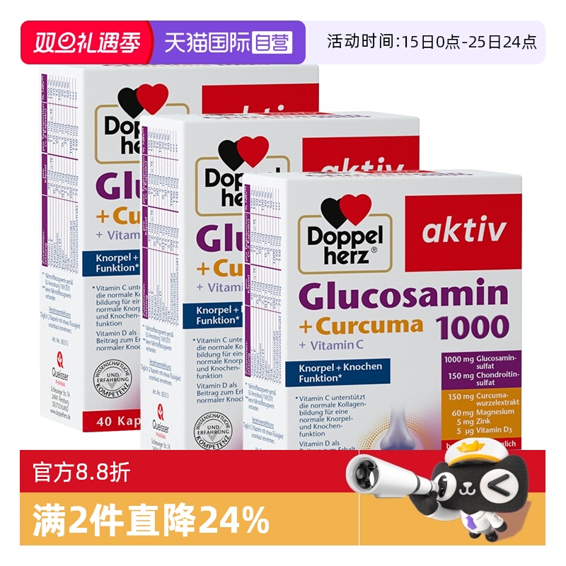 【自营】双心进口氨糖硫酸软骨素1000mg护关节维骨力胶囊3盒*40粒