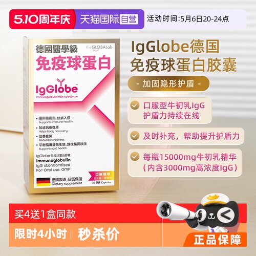 德国免疫球蛋白全家助免疫