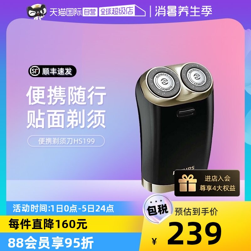 【自营】飞利浦电动剃须刀HS199旋转剃须男双刀头刮胡刀原装正品