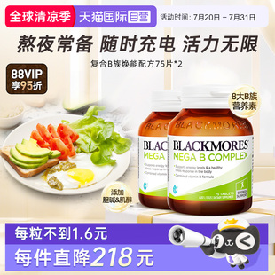 BLACKMORES澳佳宝复合B族焕能片75片 自营