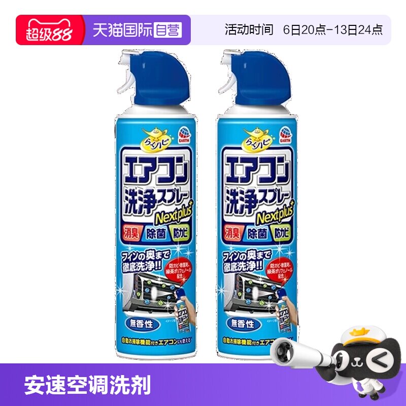 【自营】日本安速空调清洗剂家用挂式免拆杀菌消臭除臭清洁420ml图片