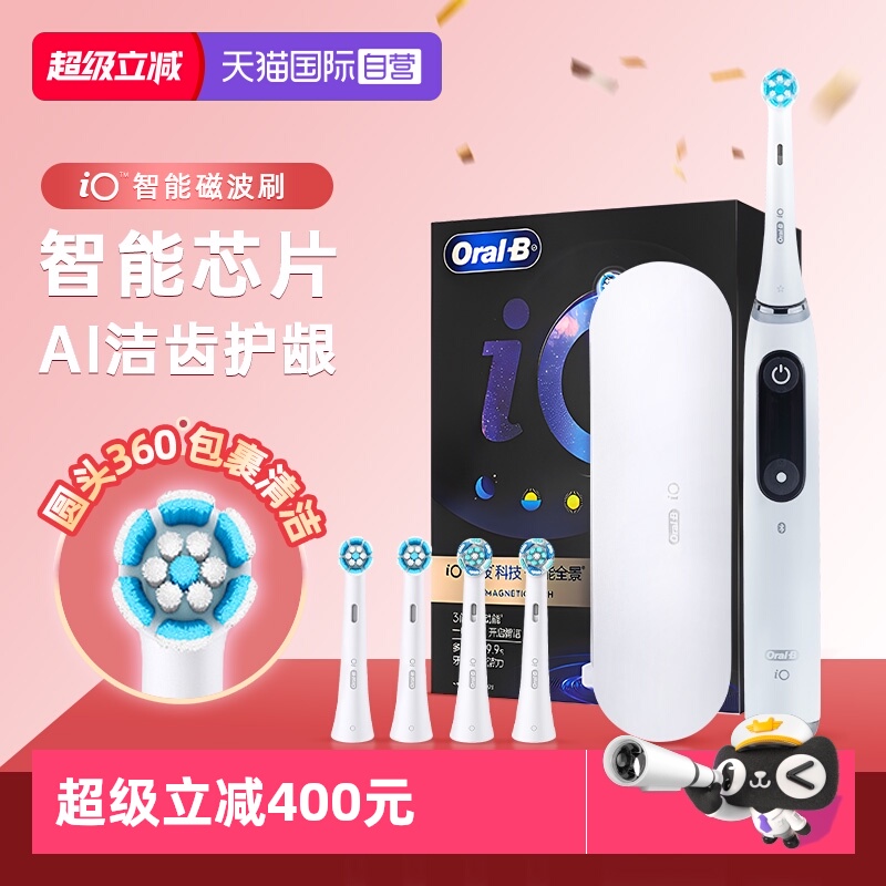 欧乐B成人电动牙刷io9男女情侣款
