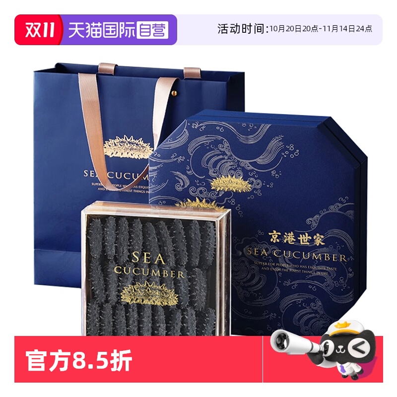 【自营】京港世家正宗大连刺参海参干货500g特价礼盒过节送礼自用