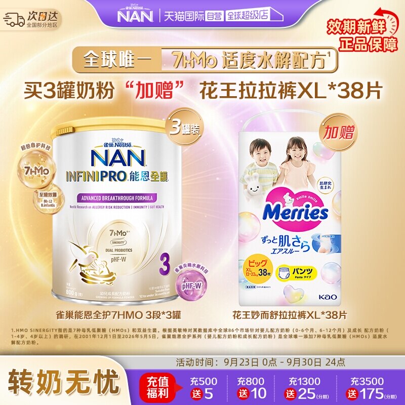 【自营】雀巢能恩全护7HMO3段奶粉800g*3+花王拉拉裤XL*38片