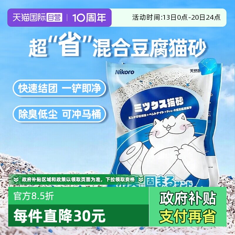 妮可露原味木薯混合猫砂2.5kg*4 47.3元 - 线报酷