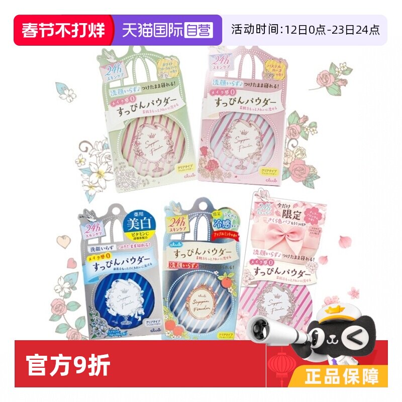【自营】Club晚安粉素颜粉26g 睡眠养肤蜜粉散粉控油持久保湿提亮