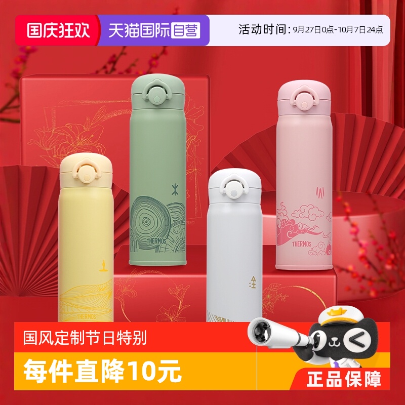 膳魔师新品国风保冷不锈钢保温杯