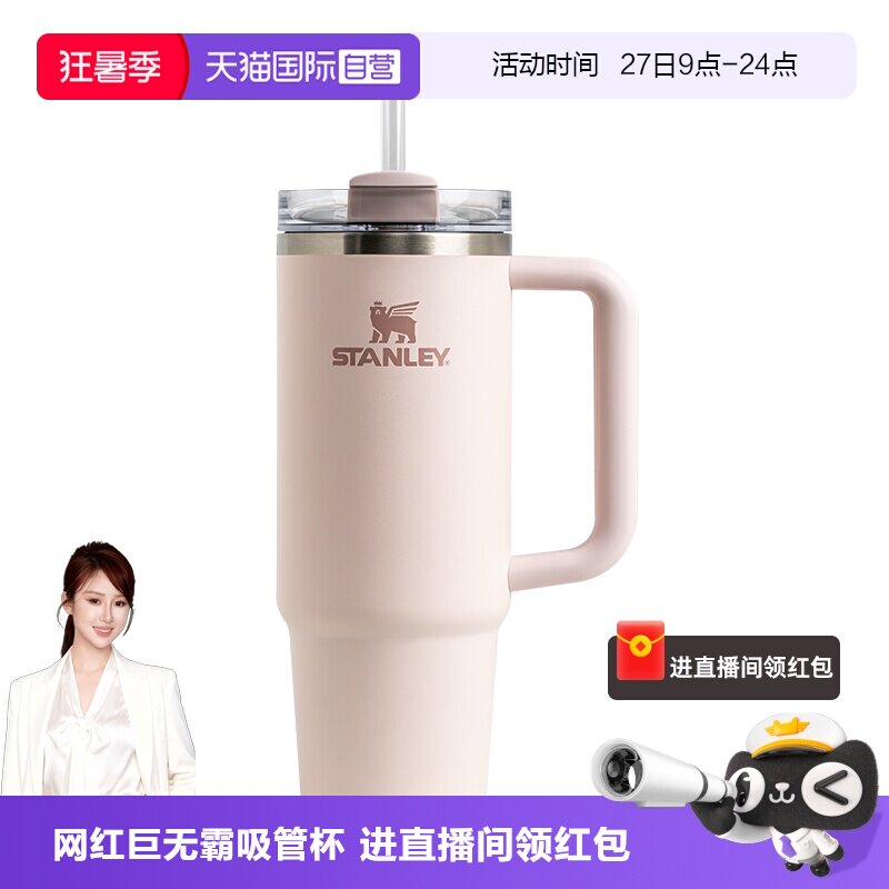 STANLEY巨无霸不锈钢吸管杯