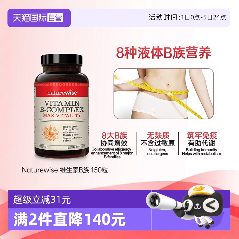 NaturewiseB族多重营养1粒补全