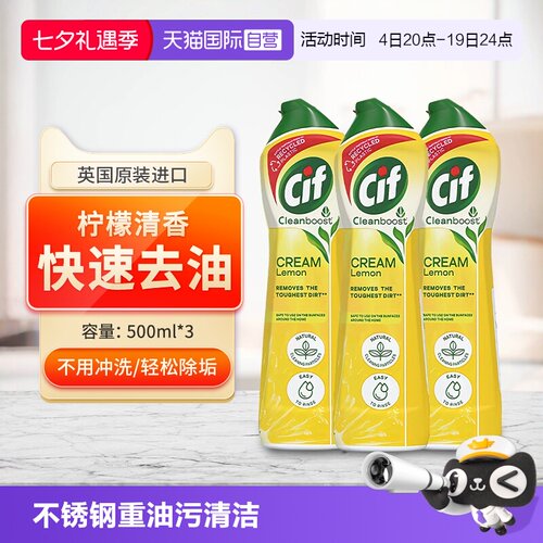晶杰Cif柠檬强力清洁乳锅底黑垢
