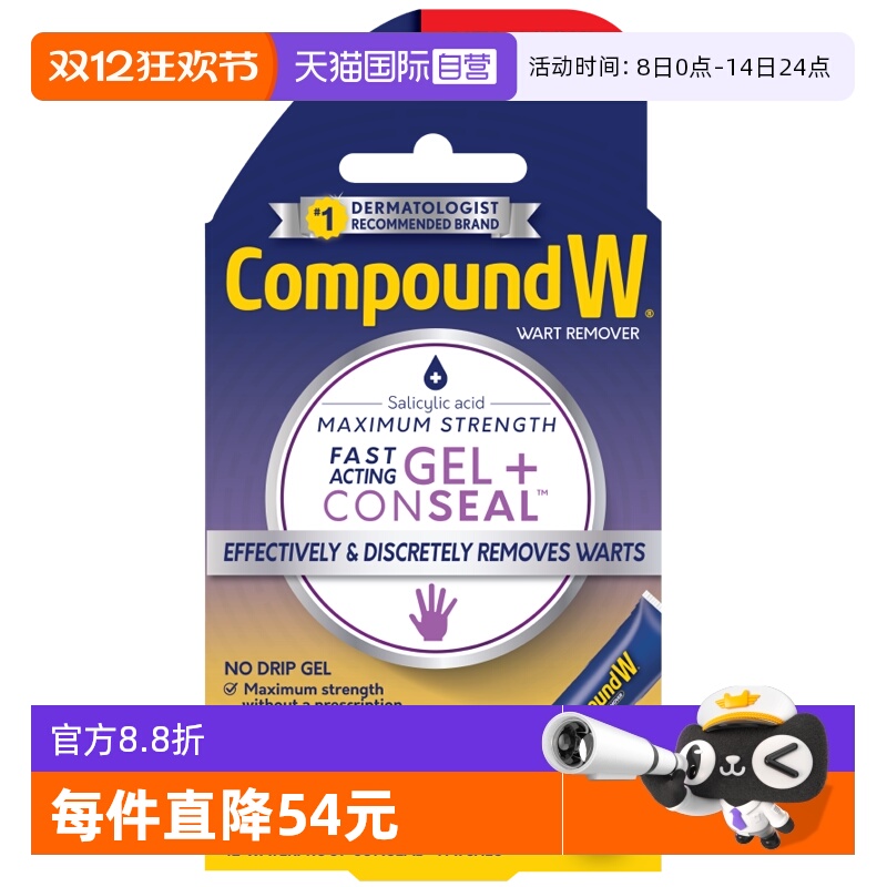 自营CompoundW鸡眼膏跖疣寻常疣