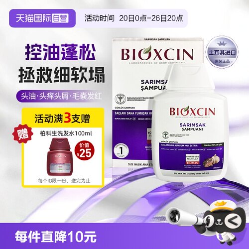 【自营】土耳其柏科生bioxcin黑蒜洗发水清爽控油去屑洗发液300ml