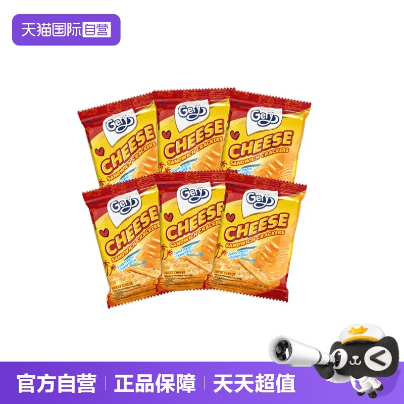 【自营】Gery芝莉芝士奶酪夹心涂层饼干进口零食散装独立包装*6