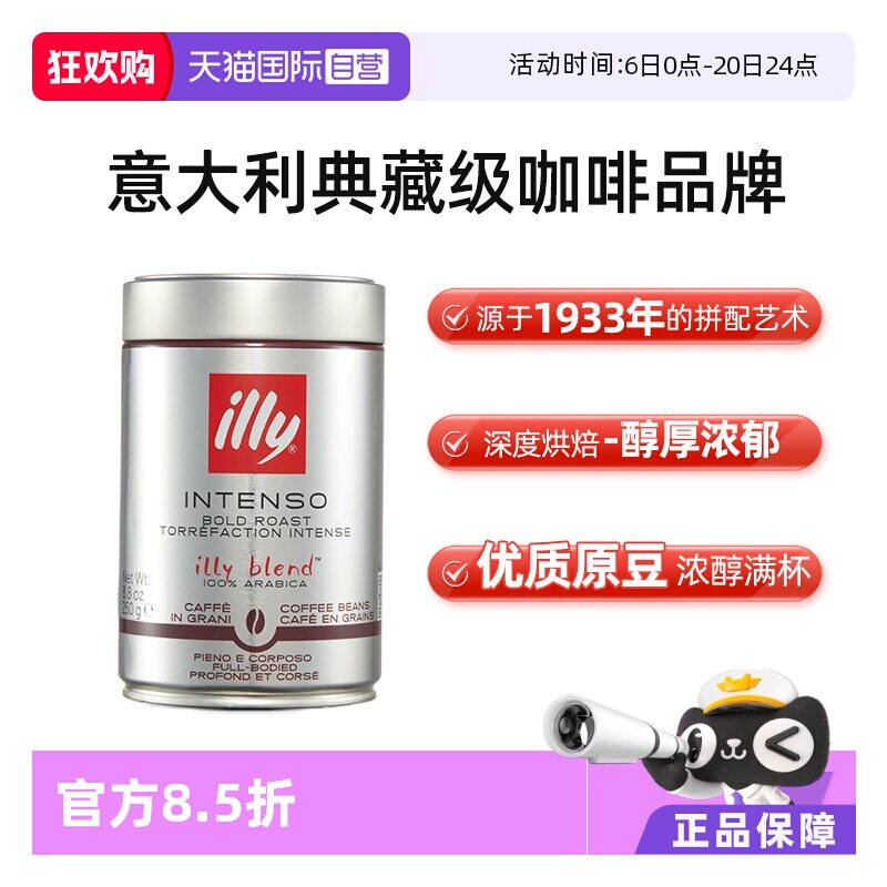【自营】illy意利咖啡豆速溶进口阿拉比卡单品深度烘焙手冲意式