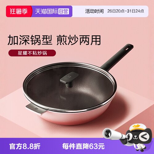 【自营】德国WMF福腾宝星耀家用不粘炒锅煎炒锅钻石电磁炉专用W