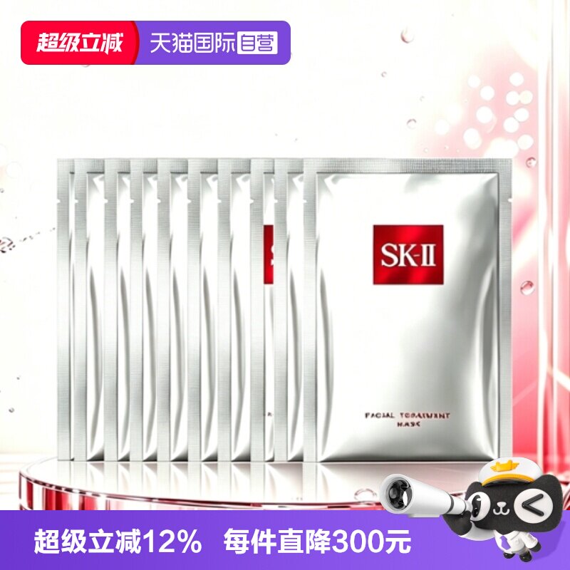 【自营】SK-IIskll前男友面膜28ml*10紧致保湿护肤贴片面膜sk2										
