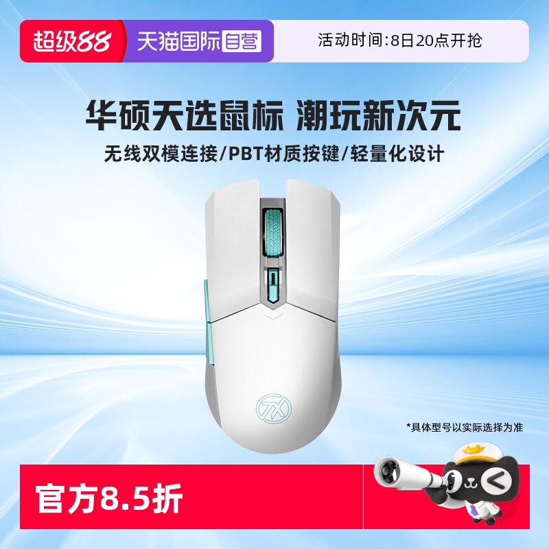 Asus/华硕天选无线鼠标