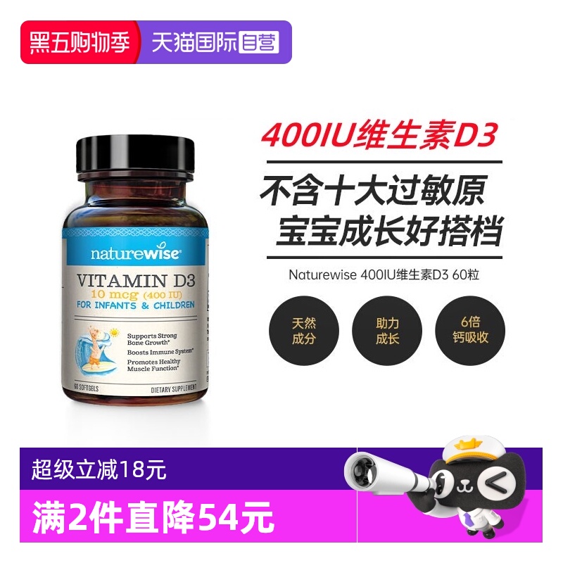 Naturewise400iu儿童维生素D3