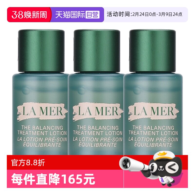 【自营】LA MER/海蓝之谜平衡修护精萃水5ml*3保湿化妆爽肤水滋润
