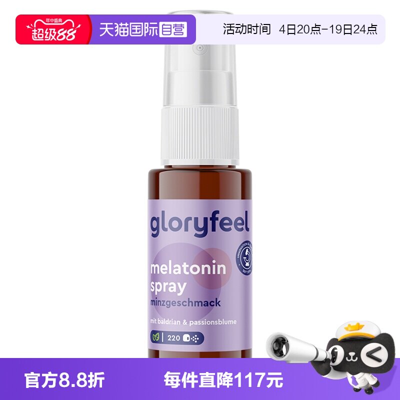 【自营】德国GloryFeel纯褪黑素喷雾安瓶闪睡眠失助眠非软糖片