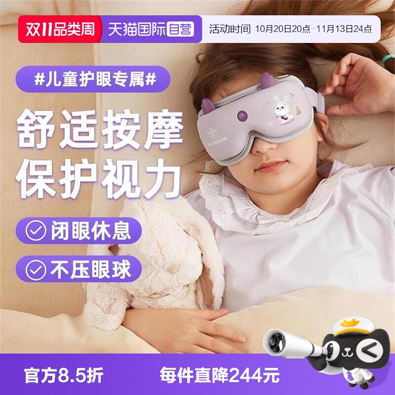 【自营】西屋眼部按摩仪儿童视力保护家用热敷眼罩缓解疲劳护眼仪